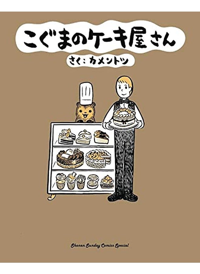 Baby Bears Bakery Volume 1